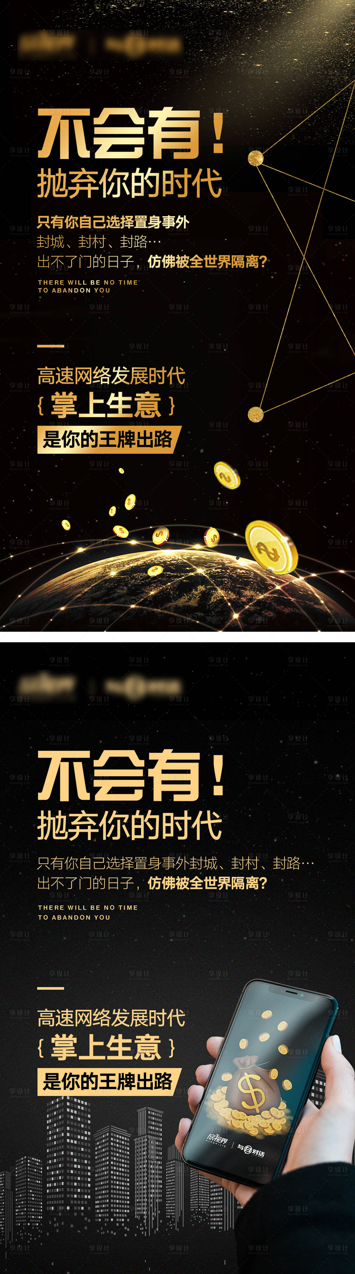 源文件下載【享設計】搜索編號：87730013429502800【招商預熱培訓黑金系列海報】