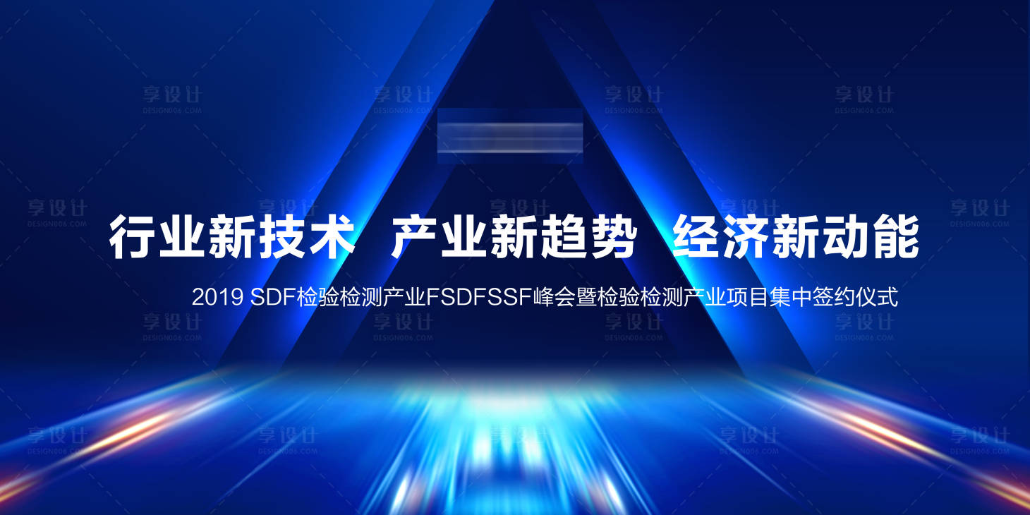 源文件下载【享设计】搜索编号：52370013483042113【蓝色会议背景板】