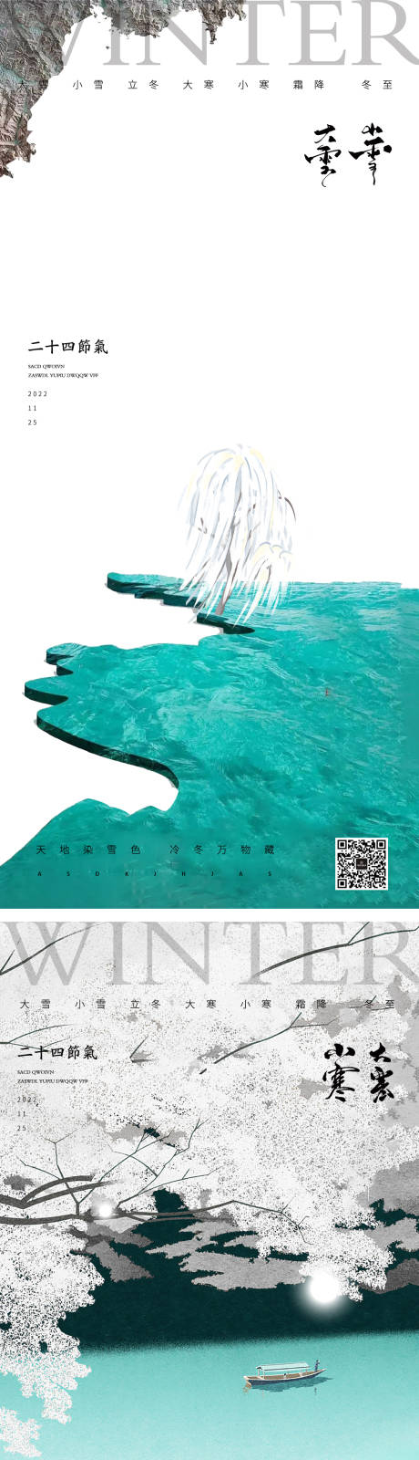 源文件下载【享设计】搜索编号：90210013211371035【大雪小雪大寒小寒立冬冬至系列海报】