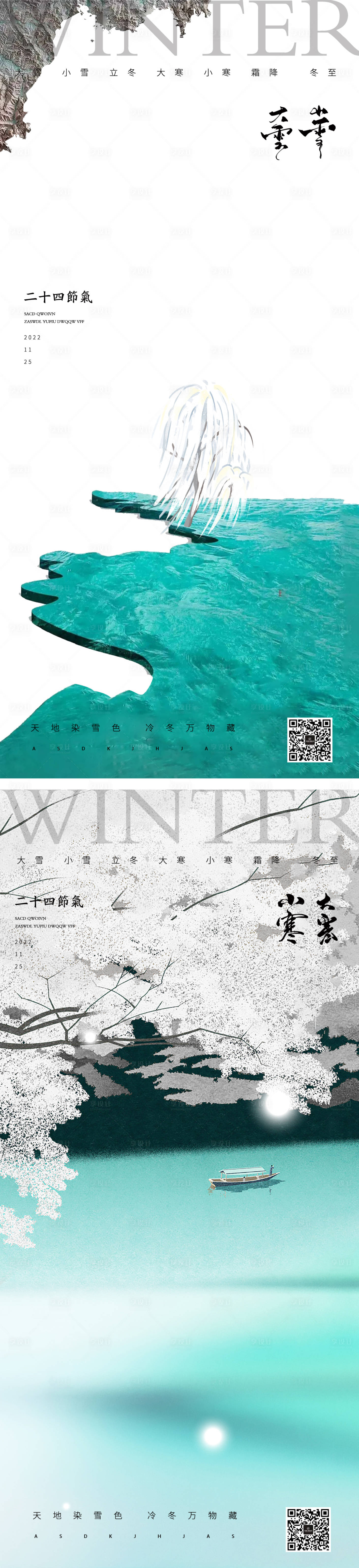 源文件下载【享设计】搜索编号：90210013211371035【大雪小雪大寒小寒立冬冬至系列海报】
