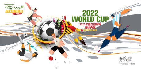 编号：20221110121909137【享设计】源文件下载-2022足球世界杯背景板