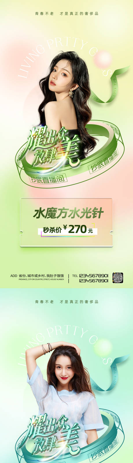 源文件下载【医美放肆美海报】编号：62290013187476986