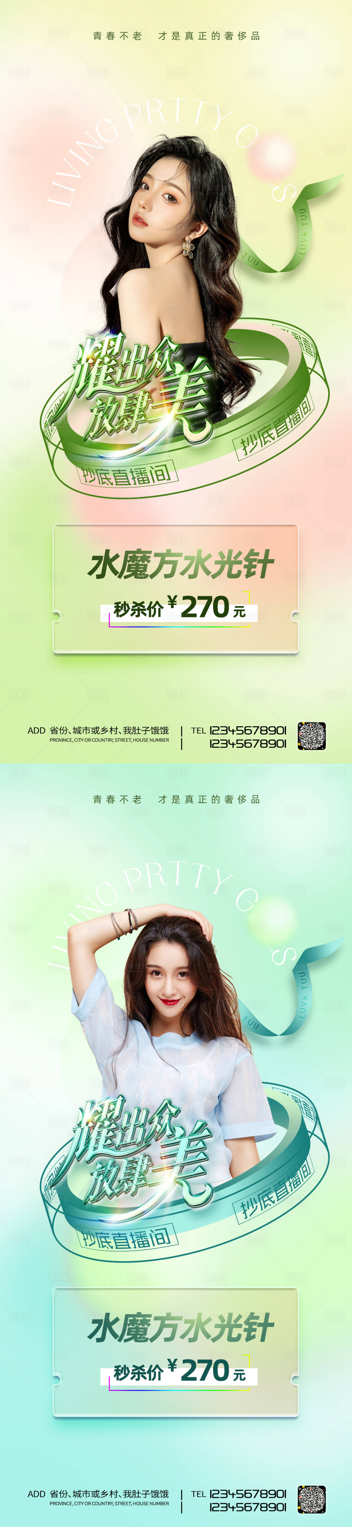 源文件下载【享设计】搜索编号：62290013187476986【医美放肆美海报】