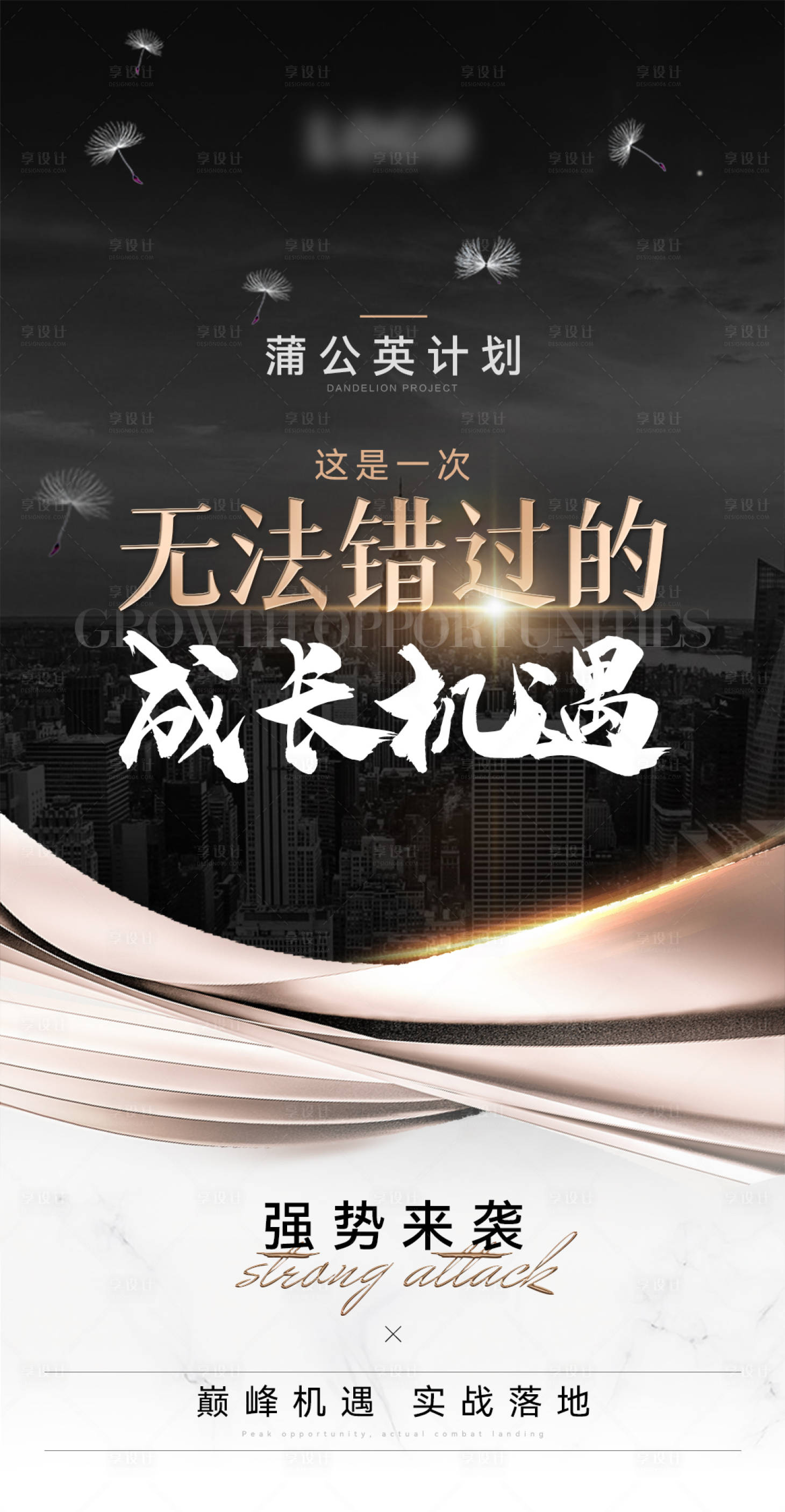 源文件下载【招商海报造势】编号：58670013537421277