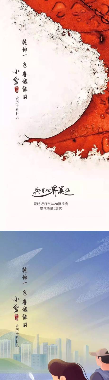 源文件下載【享設計】搜索編號：53650013373191298【小雪節氣系列海報】