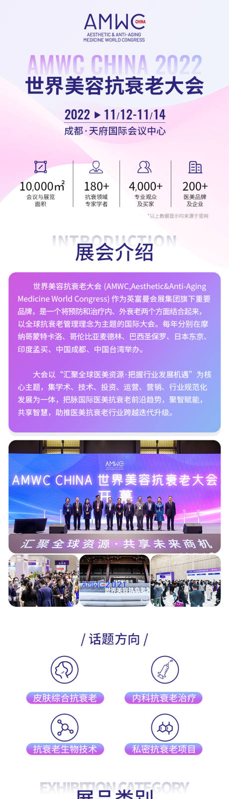 源文件下载【抗衰老大会长图】编号：85540013099835274