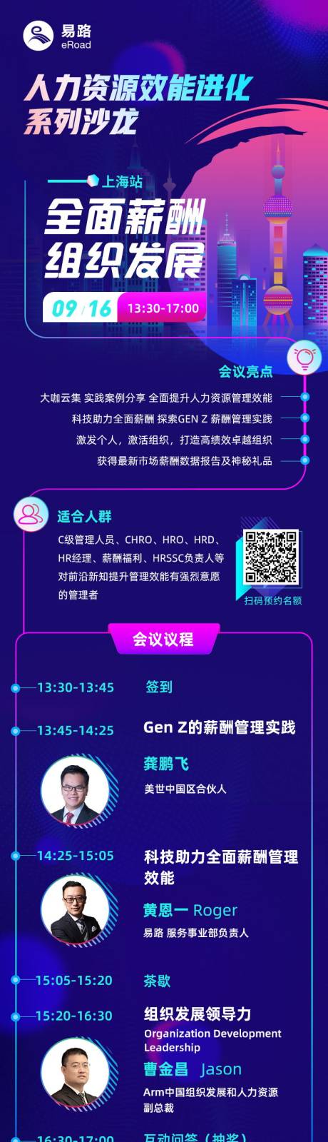 源文件下載【享設計】搜索編號：51080013630478021【人才資源沙龍活動邀請函長圖海報】