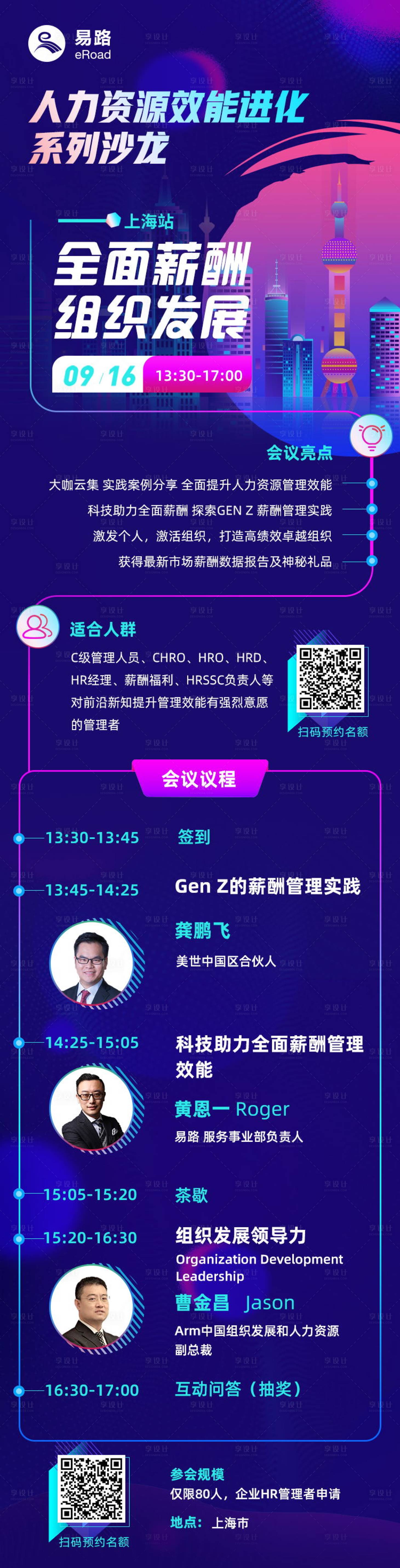 源文件下載【享設計】搜索編號：51080013630478021【人才資源沙龍活動邀請函長圖海報】