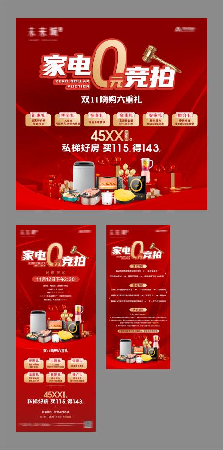 源文件下载【地产活动送好礼家电0元购】编号：33390013443783708
