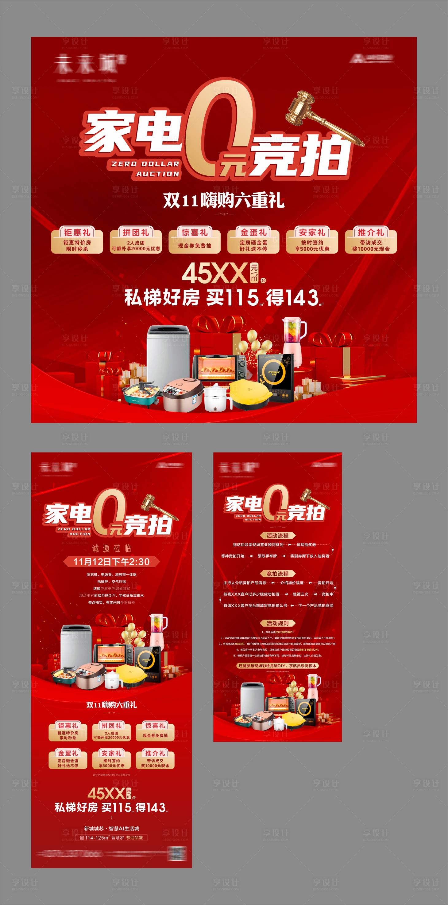 源文件下載【享設計】搜索編號：33390013443783708【地產活動送好禮家電0元購】