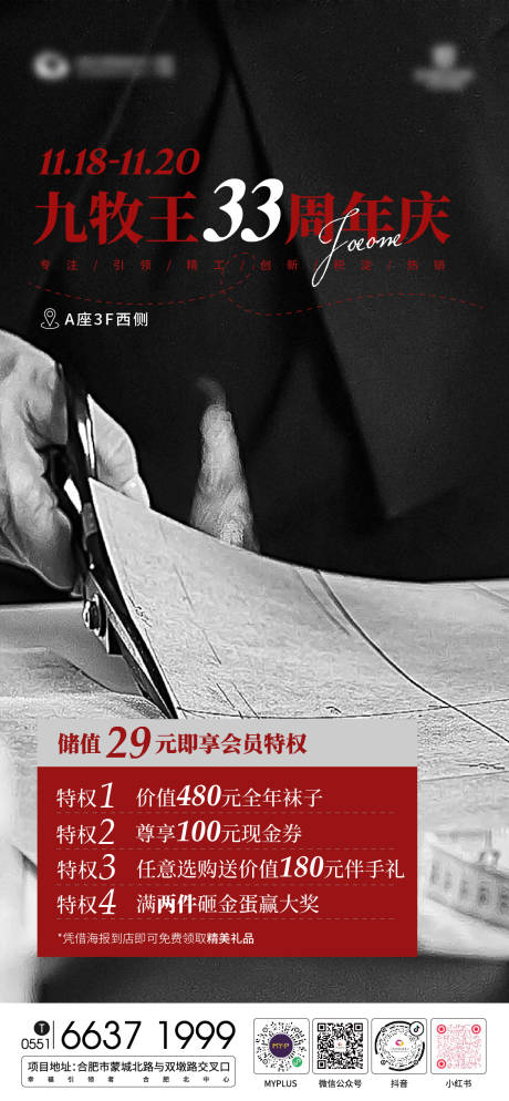 编号：20221118151950328【享设计】源文件下载-男装男裤周年庆活动海报