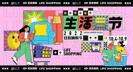 商业购物狂欢生活节背景板-源文件【享设计】