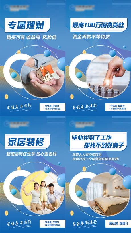 源文件下载【金融地产理财系列海报】编号：66350013343607460