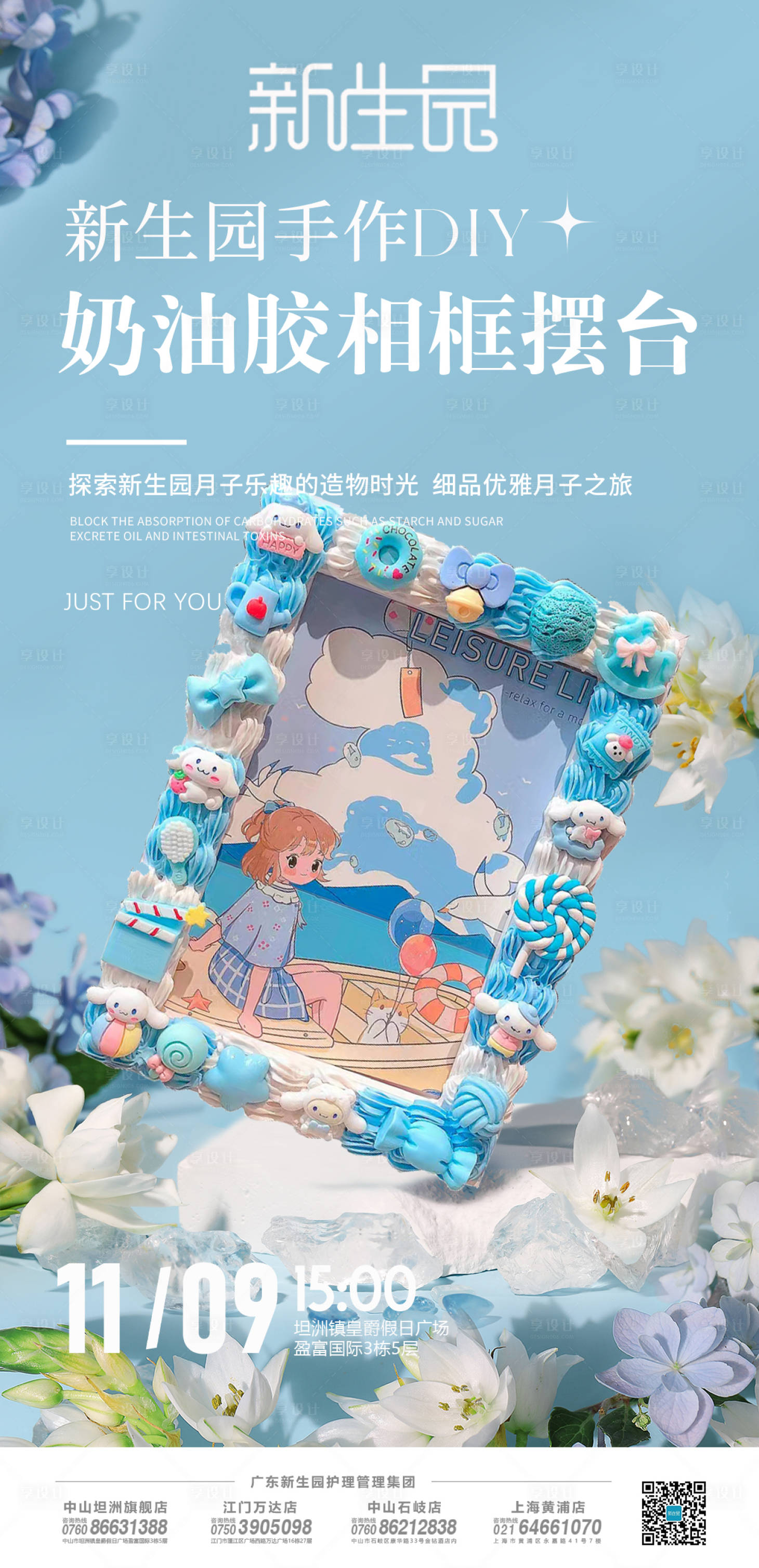 源文件下載【享設計】搜索編號：81020013046742836【手工DIY手作奶油膠相框擺臺海報】