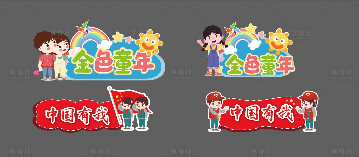 源文件下载【儿童手举牌】编号：55350013604469303