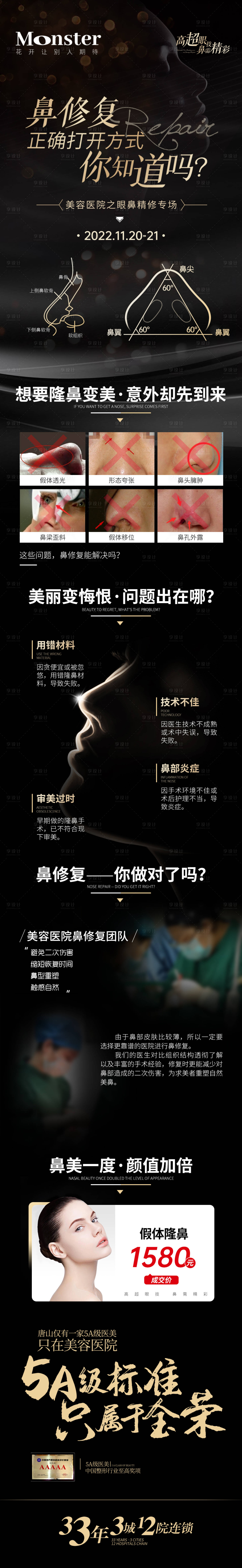 源文件下載【享設計】搜索編號：90720013409985169【醫美眼鼻專題】