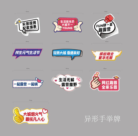 源文件下載【享設計】搜索編號：90630013596561277【異型手舉牌設計】