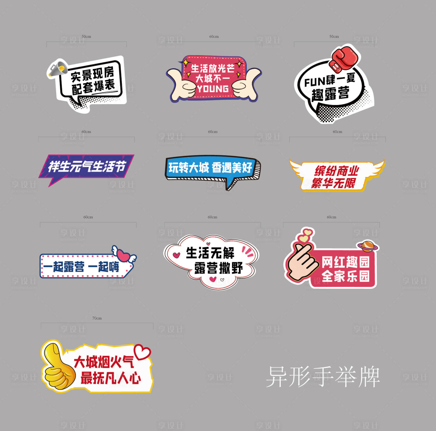 源文件下載【享設計】搜索編號：90630013596561277【異型手舉牌設計】