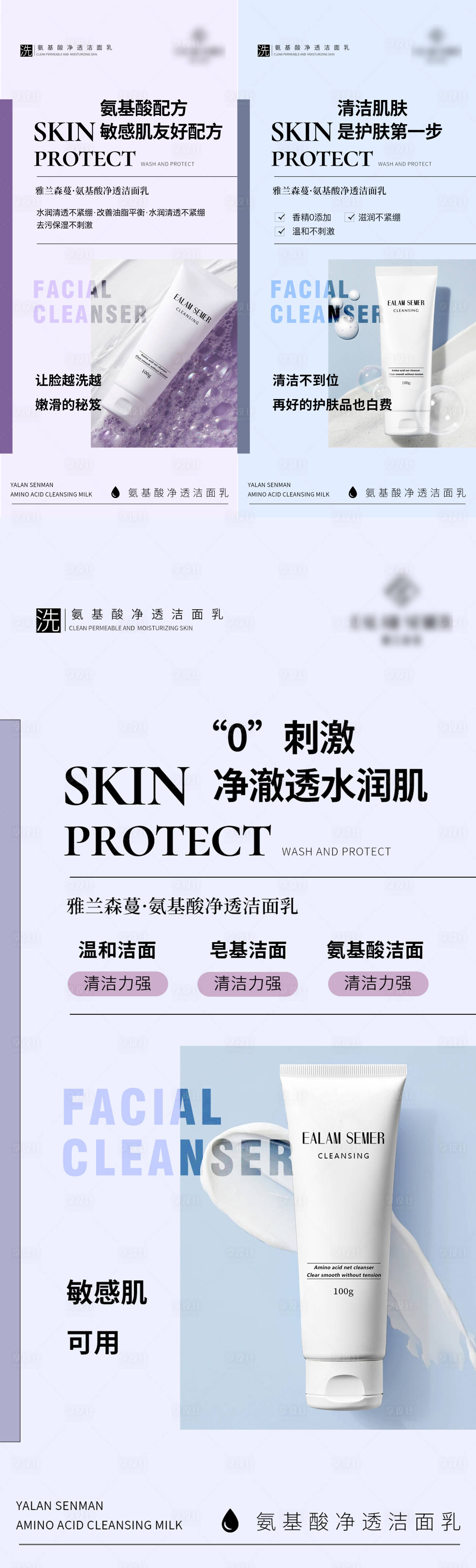 源文件下载【享设计】搜索编号：81560013416994450【氨基酸浸透洗面奶海报】