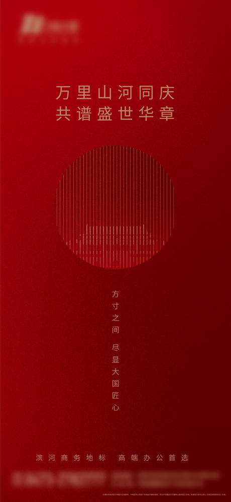 源文件下载【节日红色微信海报】编号：65050013359529814
