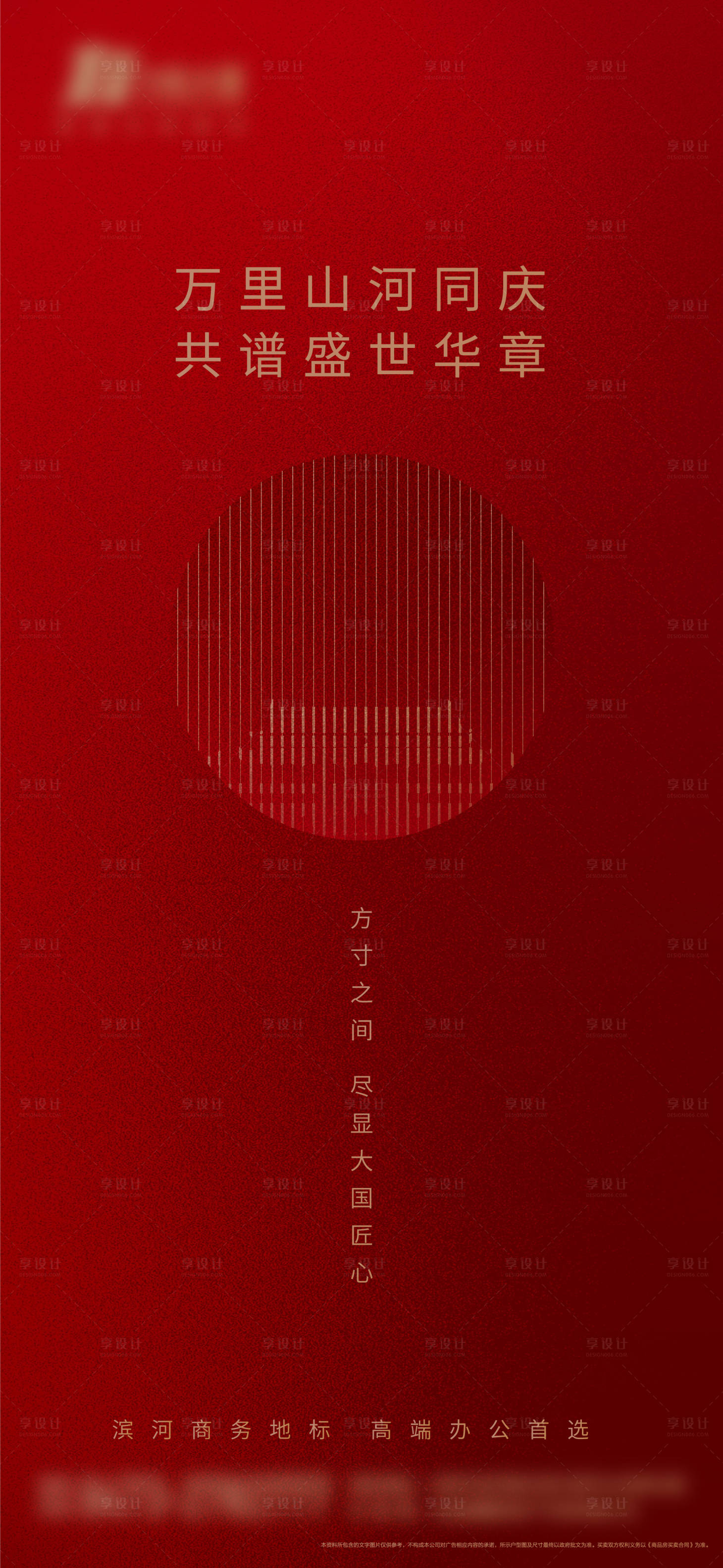 源文件下載【享設計】搜索編號：65050013359529814【節日紅色微信海報】