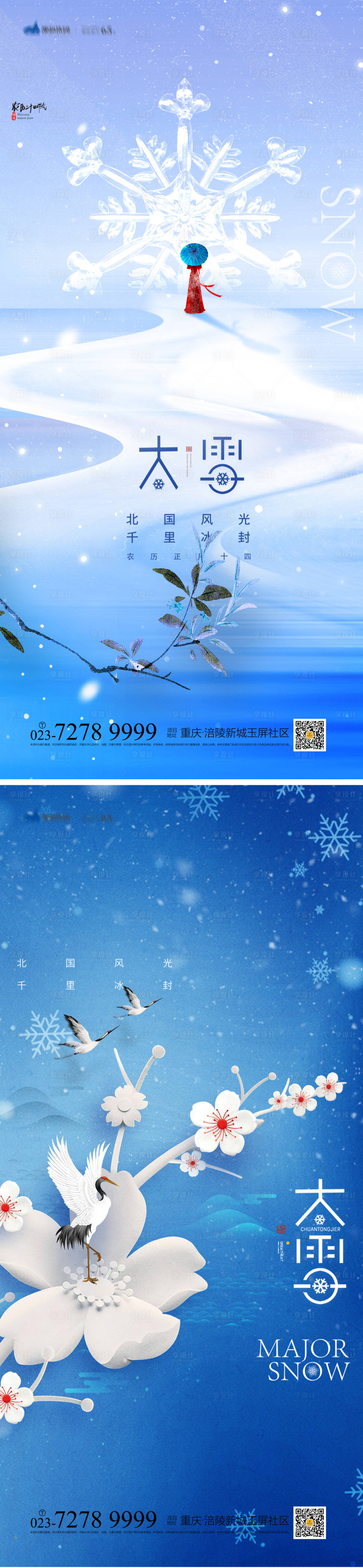 源文件下載【享設計】搜索編號：78830013129465216【大雪節氣海報】
