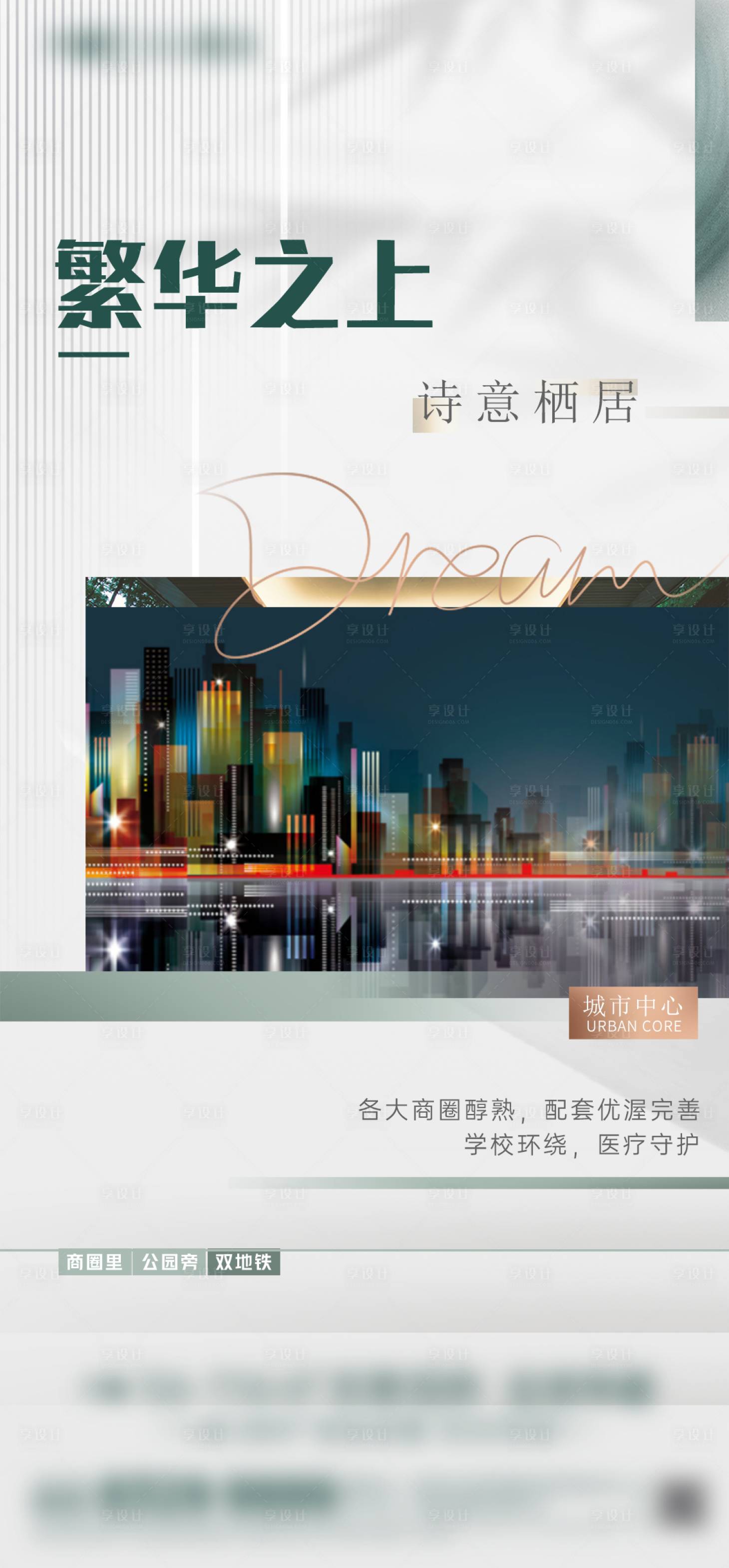 源文件下載【享設計】搜索編號：97950013578517784【地產配套價值點海報】