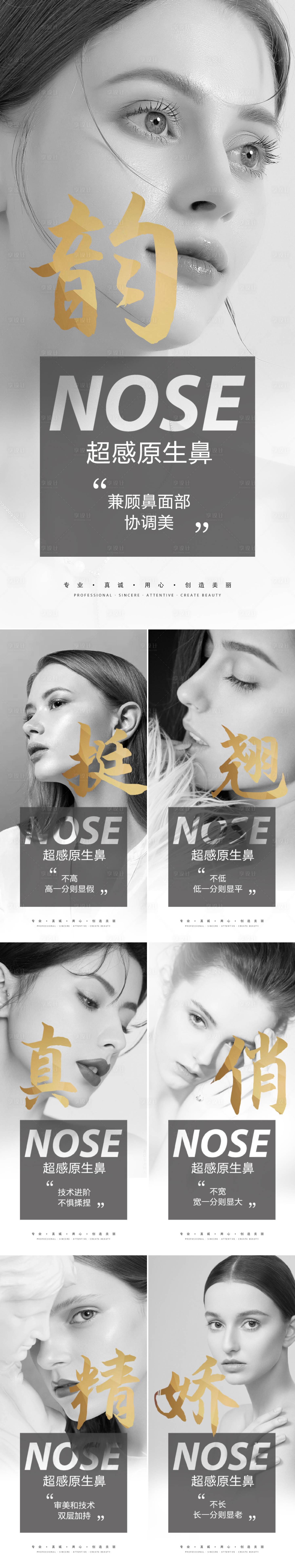 源文件下载【享设计】搜索编号：54850013342107253【医美隆鼻早安系列海报】