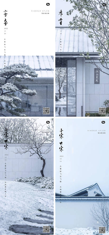 源文件下載【享設計】搜索編號：24170013224754795【小雪大雪節氣海報】