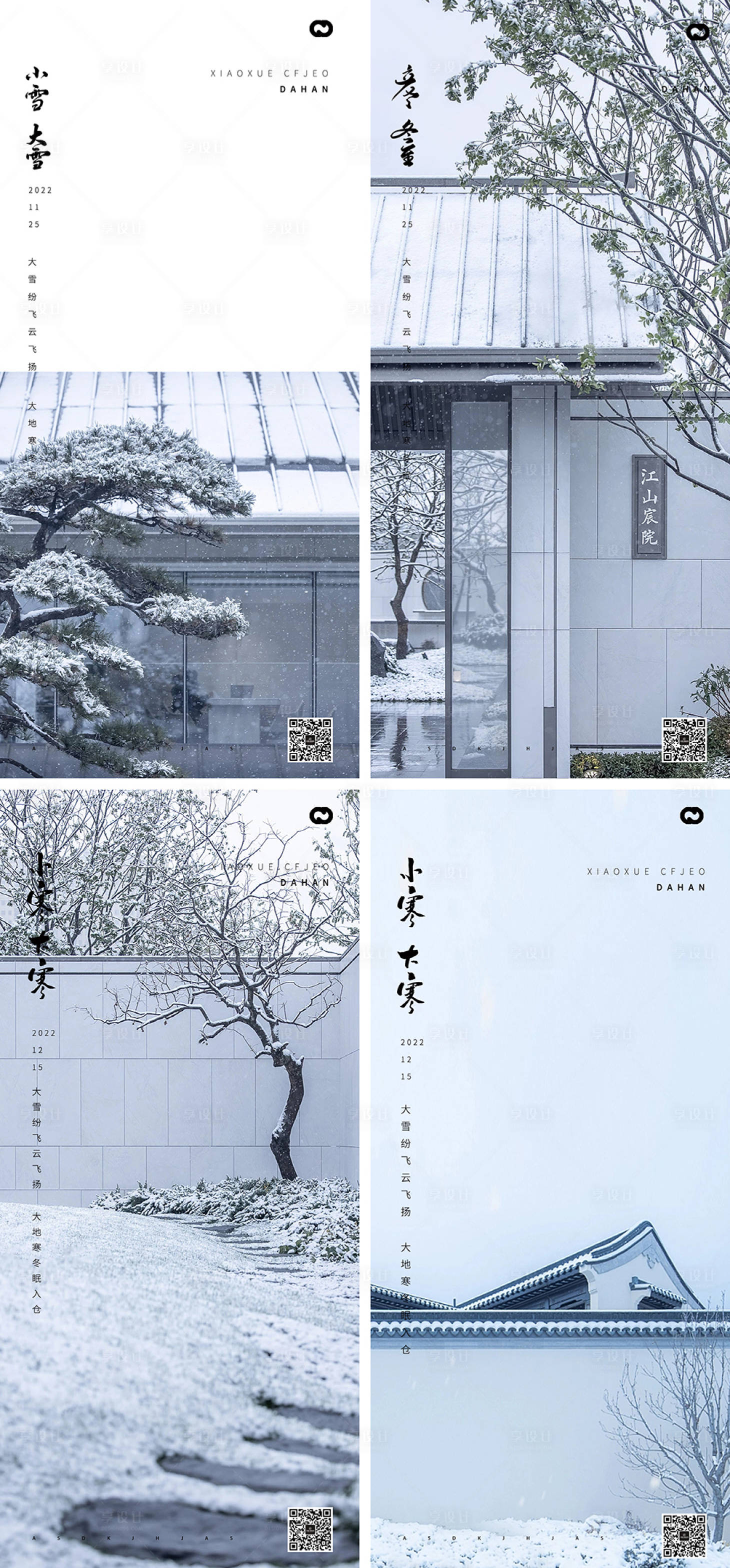 源文件下载【享设计】搜索编号：24170013224754795【小雪大雪节气海报】