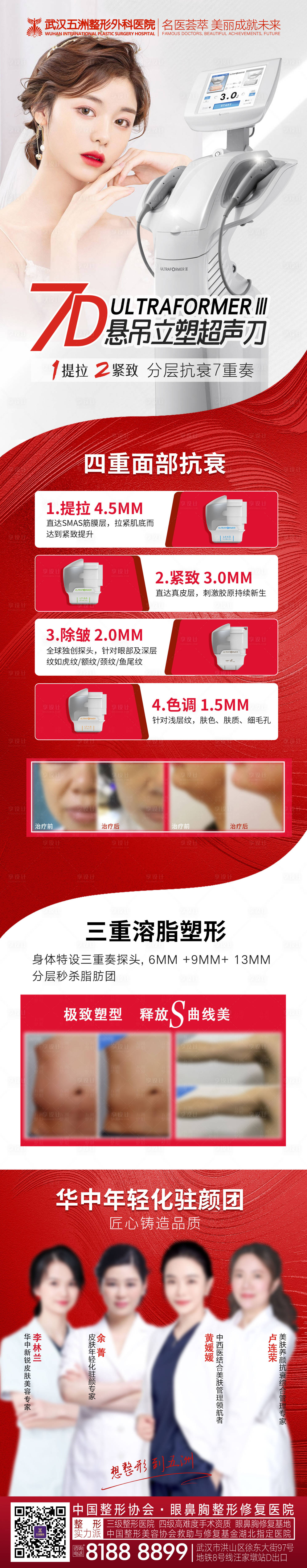 源文件下载【7D聚拉提抗衰仪器介绍宣传图】编号：62680013279689118