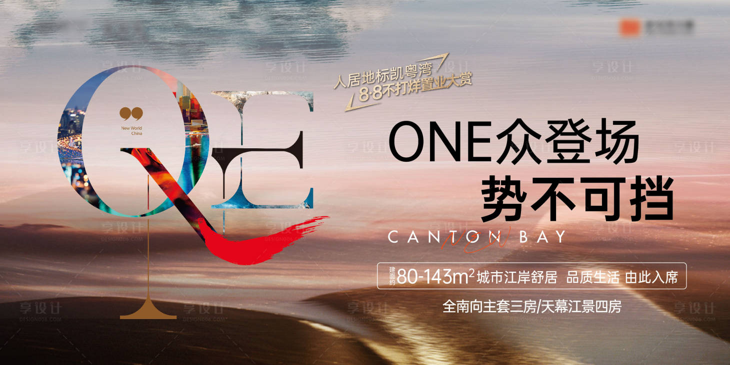 源文件下载【享设计】搜索编号：38200013417638465【房地产新品加推广告展板】