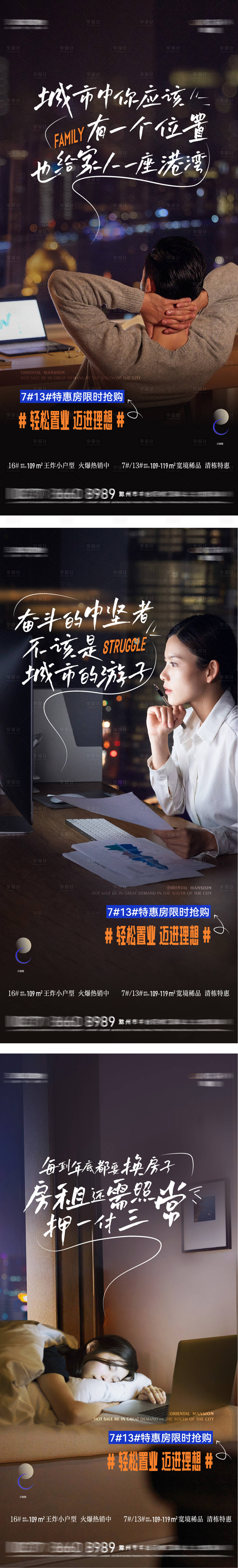 源文件下载【享设计】搜索编号：28830013469257183【地产走心返乡系列海报】