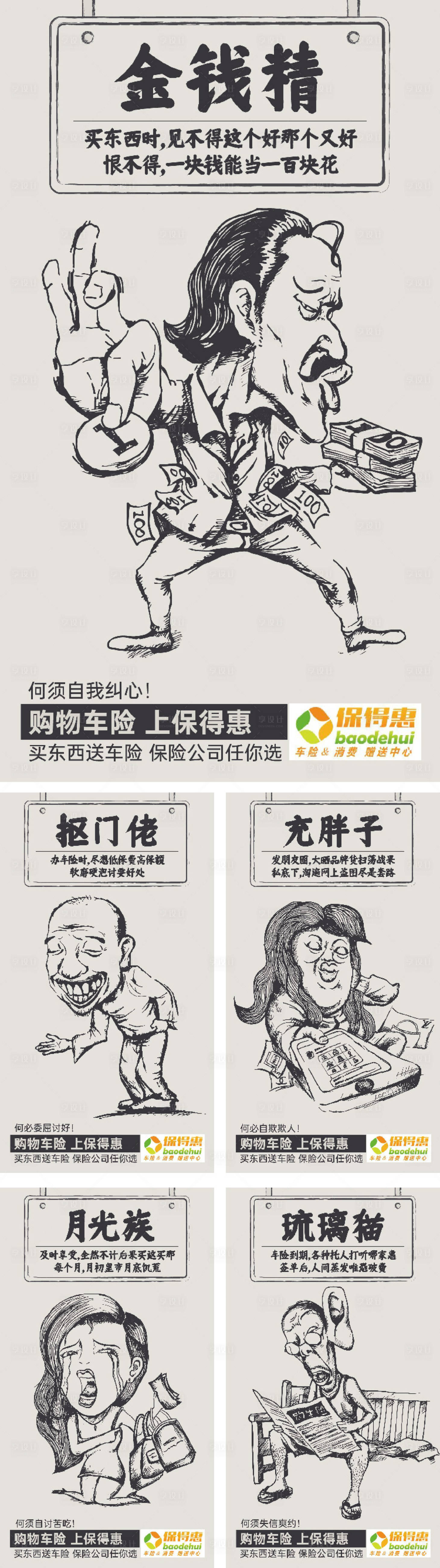 源文件下載【享設計】搜索編號：10240013438668016【夸張卡通人物插畫系列海報】