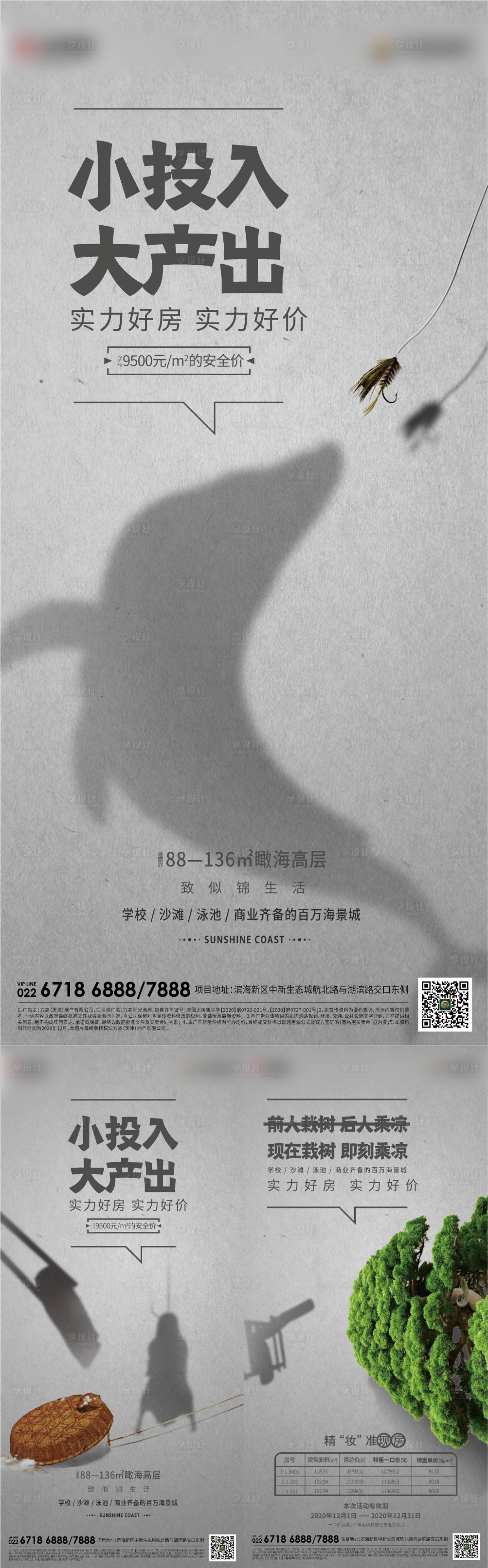 源文件下载【地产投资创意价值点海报】编号：81990013430209627