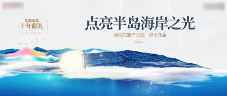 源文件下载【地产海岸别墅样板间开放主kv】编号：74580013293866854