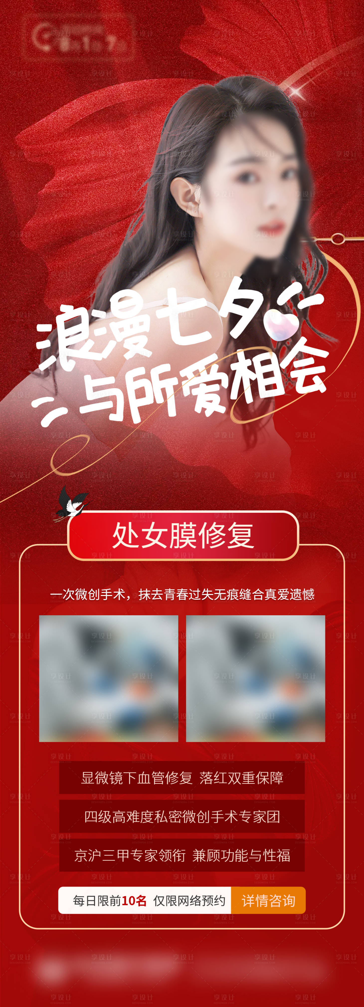 源文件下载【享设计】搜索编号：42990013601532392【浪漫七夕与所爱相会海报长图】