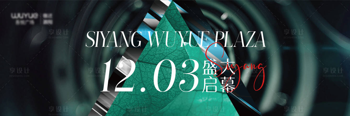 源文件下載【享設計】搜索編號：78020013587757790【商業開業啟幕活動背景板】