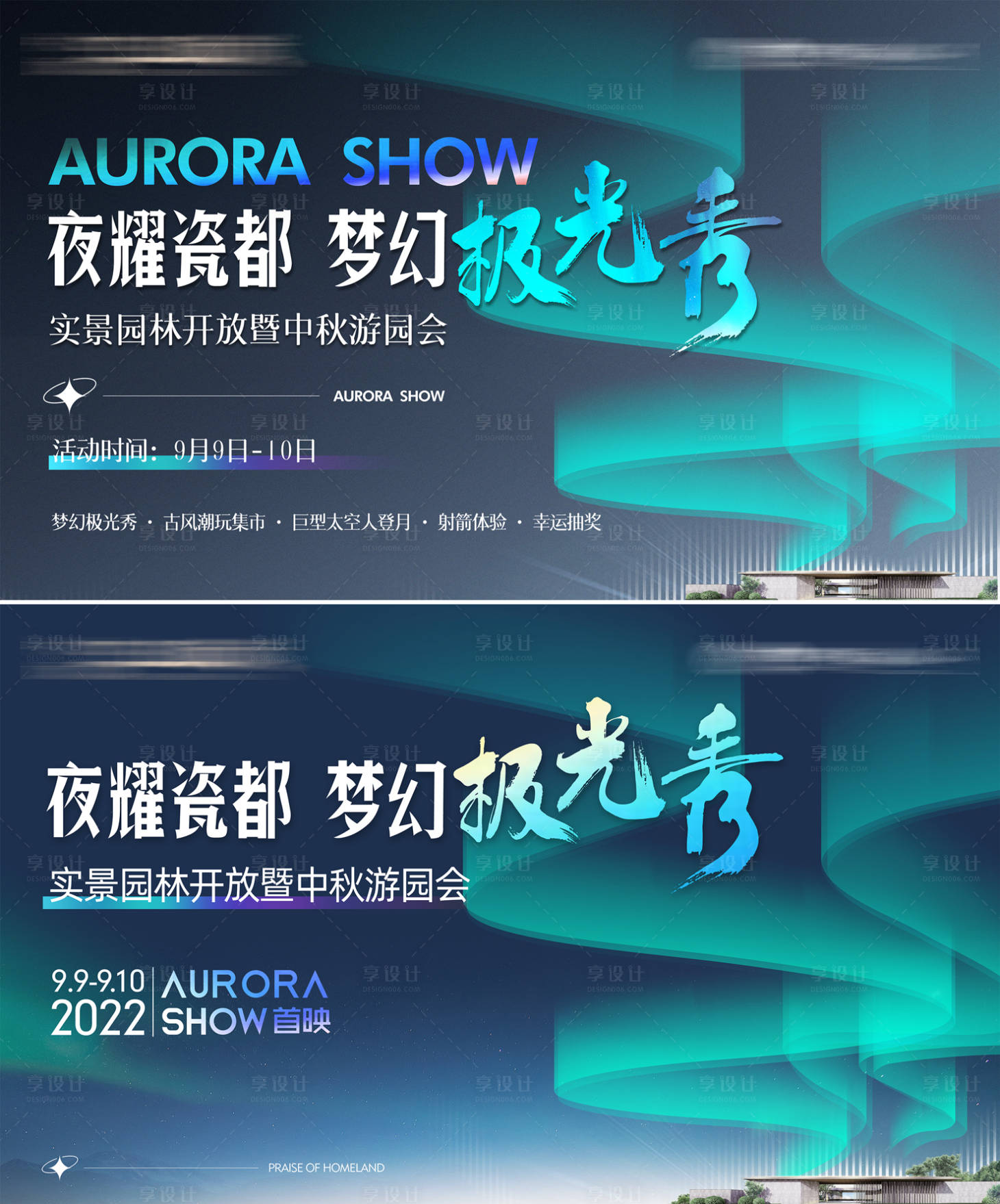源文件下載【享設計】搜索編號：90280013584139259【極光秀KV】