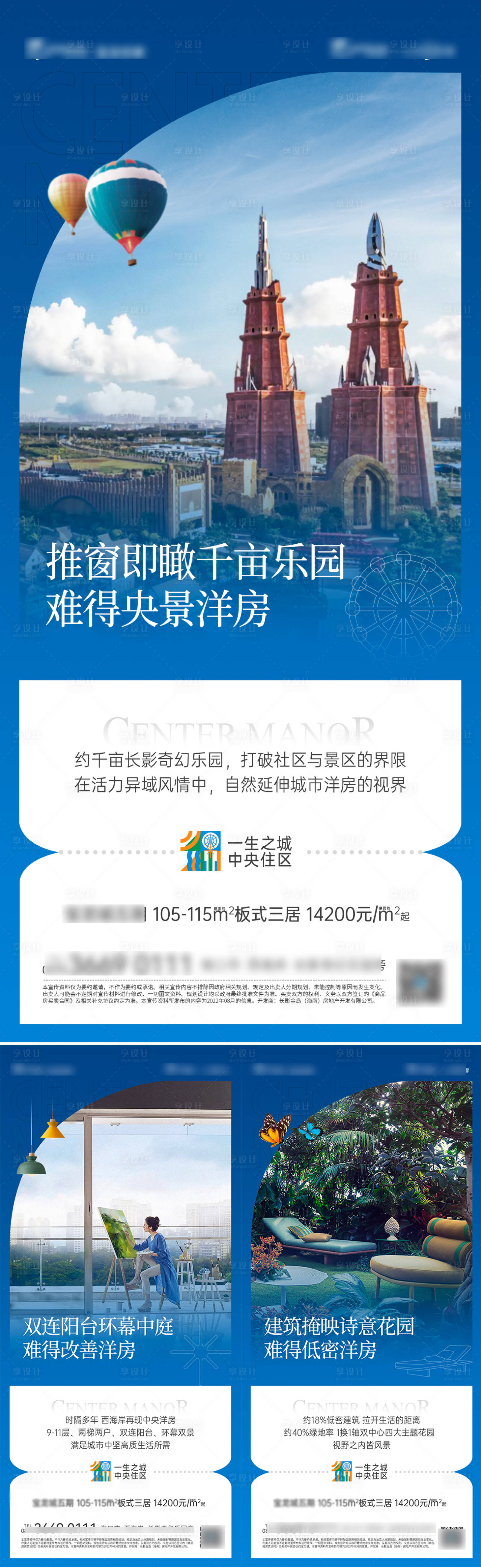 源文件下載【地產配套價值點系列海報】編號：83970013202684590