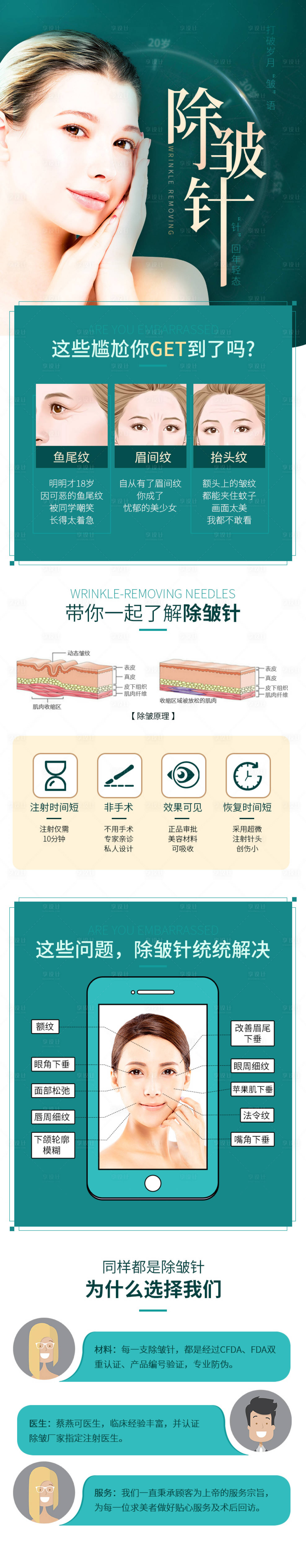 源文件下載【享設計】搜索編號：67580013349466733【除皺針】