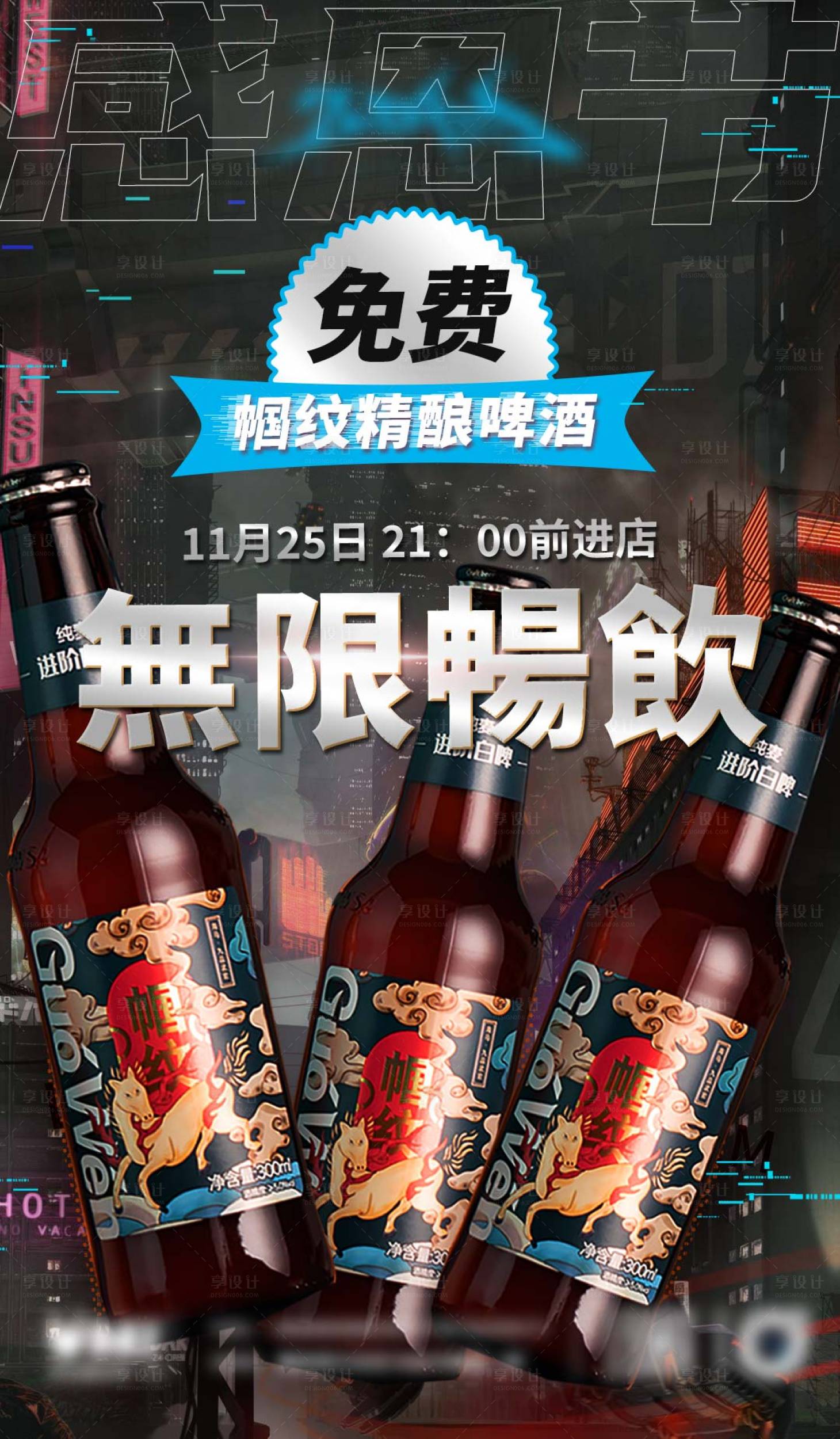 源文件下載【享設計】搜索編號：52650013514377692【酒吧精釀宣傳海報】