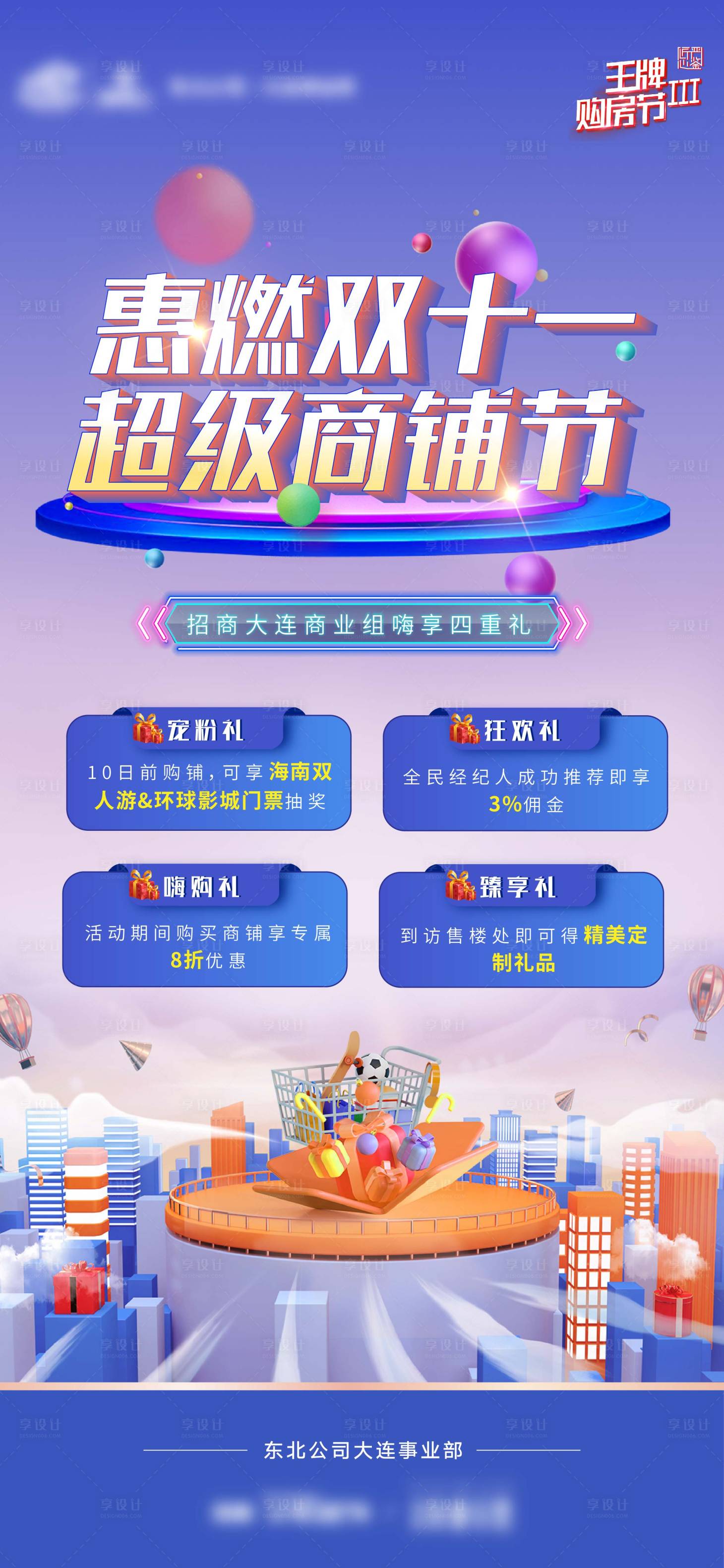 源文件下载【享设计】搜索编号：12270013152846809【双十一商铺节活动海报】