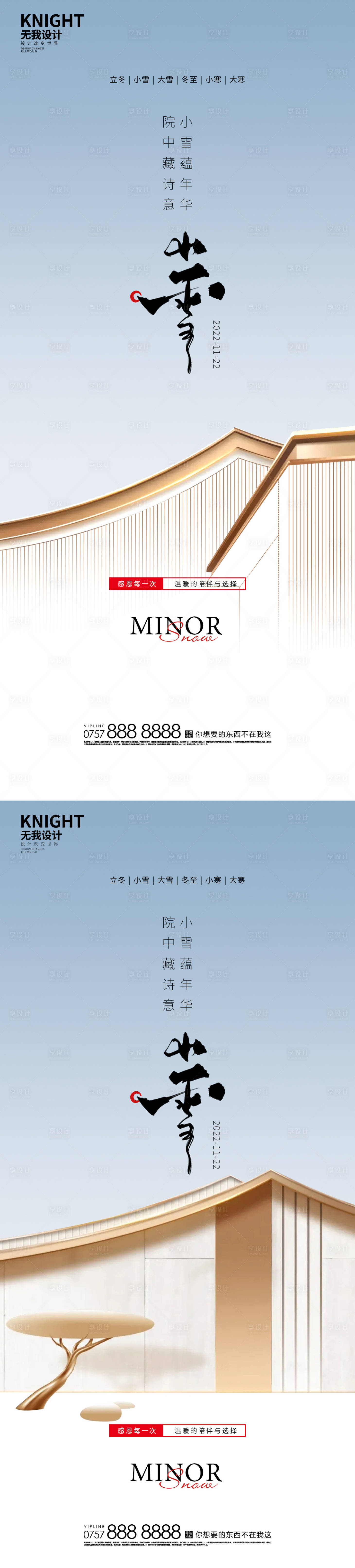 源文件下载【享设计】搜索编号：60570013333249970【小雪 】