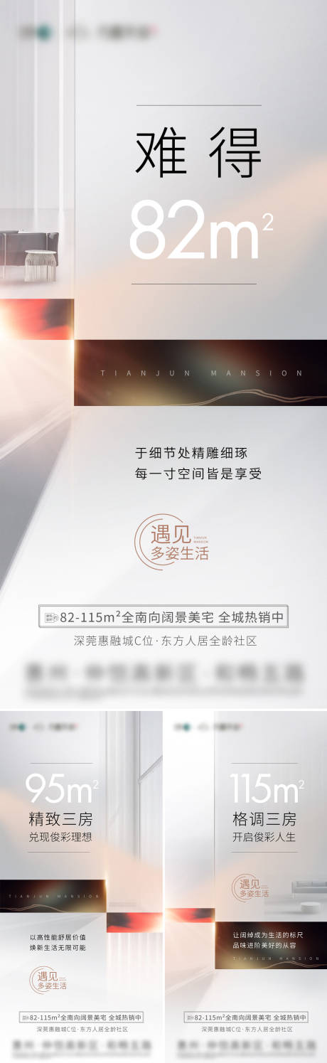 源文件下载【户型系列海报】编号：35420013126757956