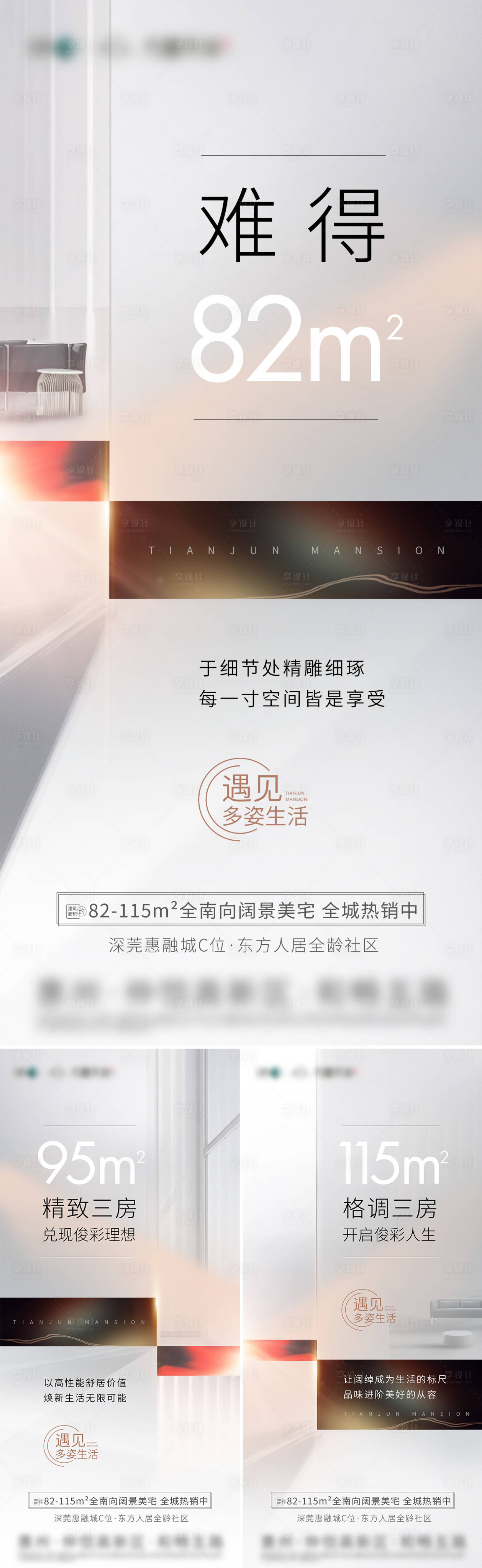源文件下载【户型系列海报】编号：35420013126757956