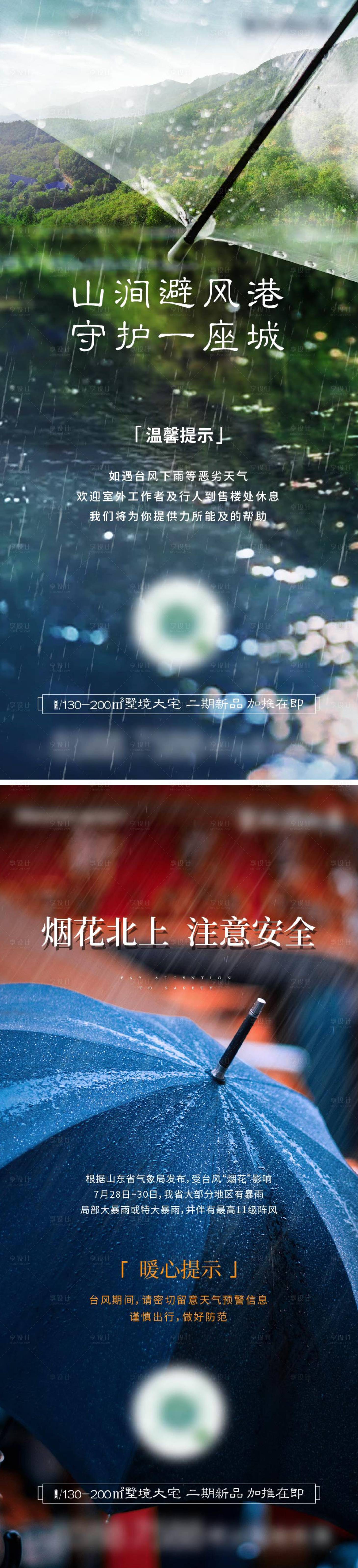 源文件下載【享設計】搜索編號：21010013576148099【降雨溫馨提示單圖】