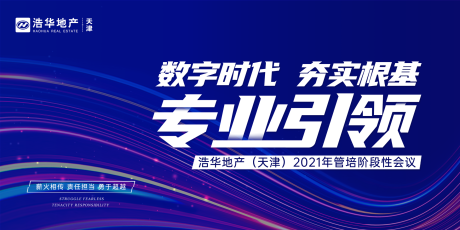 源文件下载【房地产科技数字会议背景板】编号：20221121140917724