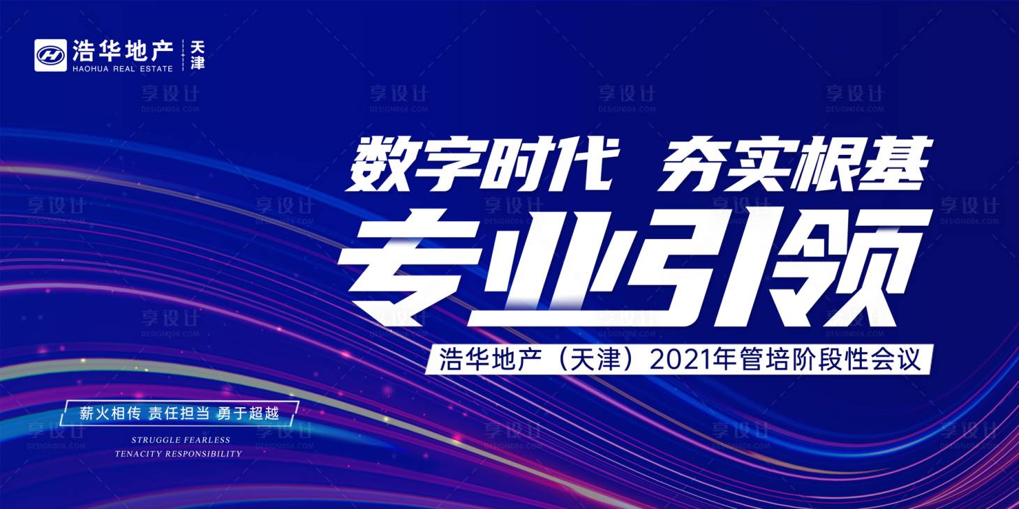 源文件下载【享设计】搜索编号：65350013448789774【房地产科技数字会议背景板】