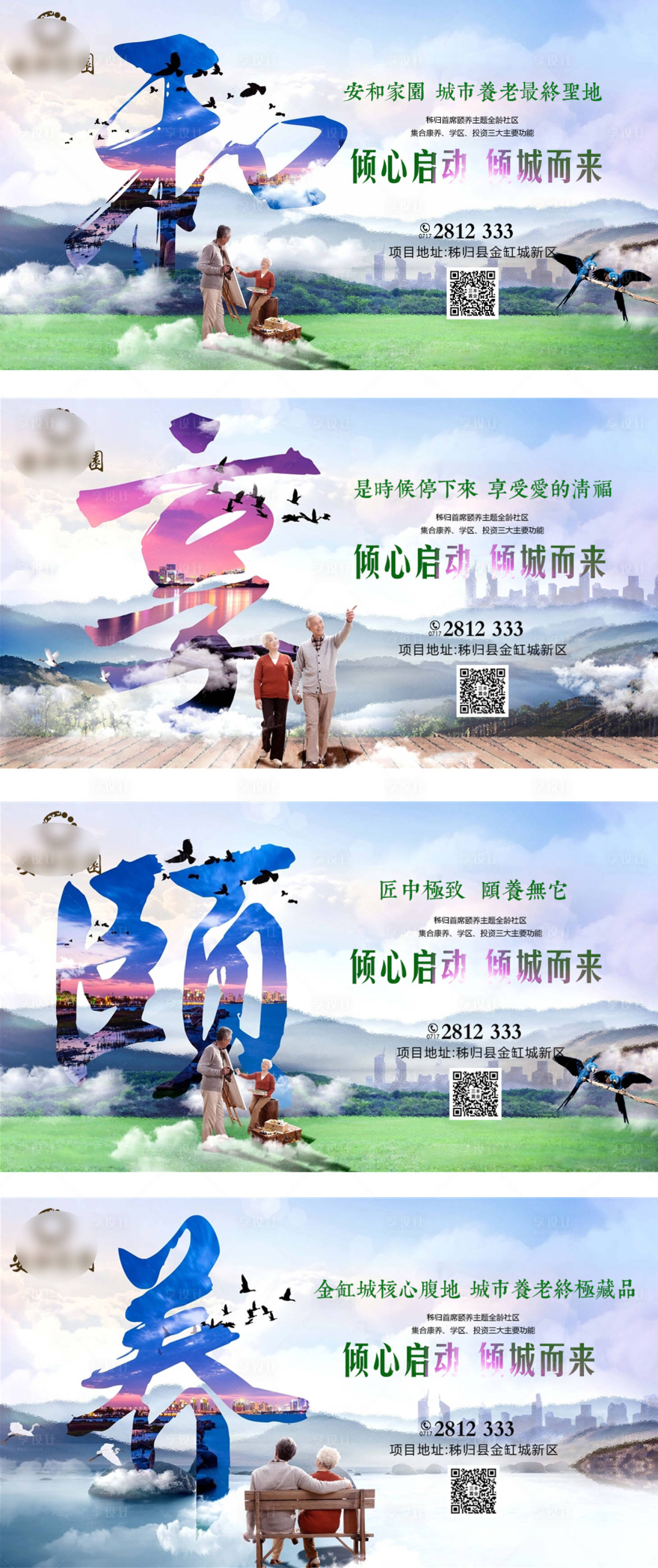 源文件下载【享设计】搜索编号：47500013473324979【康养价值点海报】